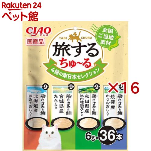 Rakuten - 旅するちゅ〜る 4種の東日本セレクション(36本入×16セット(1本6g))
