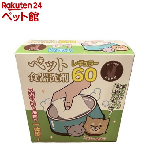 ペット食器洗剤 レギュラー(60枚入)