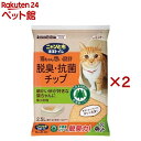 ニャンとも清潔トイレ 脱臭・抗菌チップ 極小の粒 猫砂(2.5L×2セット)【ニャンとも清潔トイレ】