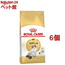 ロイヤルカナンFBN ラグドール 成猫用(2kg*6コセット)【d_rc】【d_rc20】【ロイヤルカナン(ROYAL CANIN)】[キャットフード]