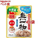 無一物 パウチ 寒天ゼリータイプ まぐろ(120g*48袋セット)