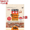 ペットイート 減塩猫ちゃんのふりかけ(30g*3コセット)【ペットイート】