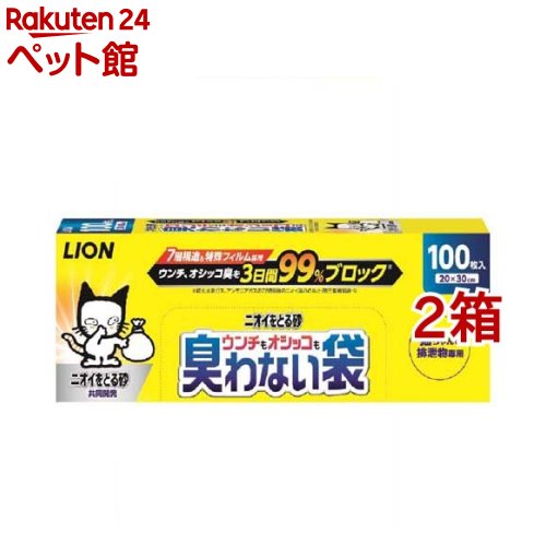 ウンチもオシッコも臭わない袋 100枚入*2箱セット 【dl_2206sstwen】【ニオイをとる砂】