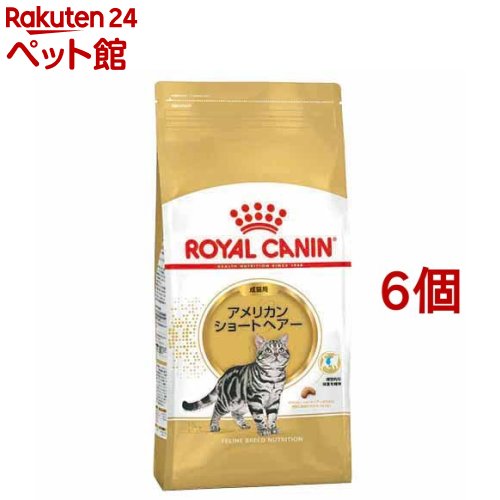 ロイヤルカナンFBN アメリカンショートヘアー 成猫用(2kg 6コセット)【d_rc】【d_rc20】【ロイヤルカナン(ROYAL CANIN)】 キャットフード