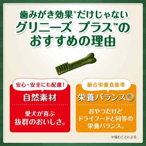 グリニーズ プラス　成犬用　超小型犬用　ミニ　1.3-4kg(60本入)【グリニーズプラス】