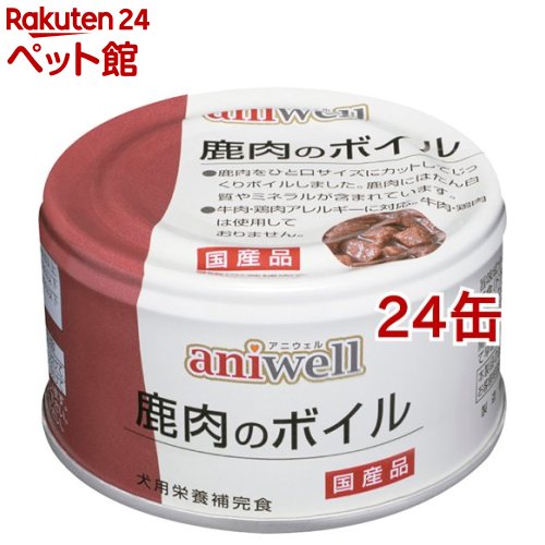 アニウェル 鹿肉のボイル(85g 24缶セット)【アニウェル】 ドッグフード