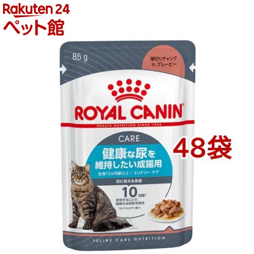 ロイヤルカナン フィーラインケアニュートリションウェット ユリナリー ケア 85g*48コセット 【d_rc】【dalc_royalcanin】【ロイヤルカナン ROYAL CANIN 】[キャットフード]