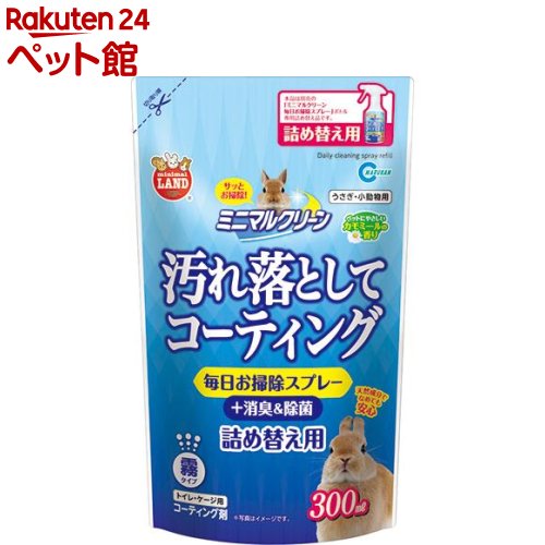 ミニマルランド ミニマルクリーン 毎日お掃除スプレー 詰め替え用(300ml)