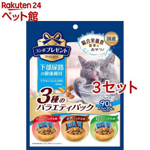 コンボ プレゼント キャット おやつ 下部尿路の健康維持 3種のバラエティパック(90g(約3g*30袋入)*3セット)【コンボ プレゼント】