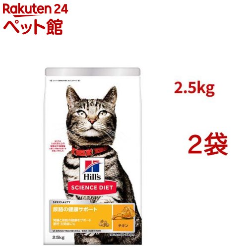 キャットフード 尿路の健康サポート 避妊去勢〜 猫 1歳以上 チキン お試し(2.5kg*2袋セット)【dl_2206sstwen】【ヒルズ サイエンスダイエット】[キャットフード ドライ アダルト シニア] nyanzaq-10151310 楽天24 ペット館 パッケージ画像