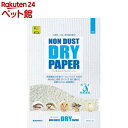 ノンダスト ドライペーパー(1.3kg)
