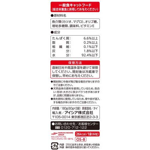 おさかな生活 シニア猫用 まぐろ(3袋入×24セット(1袋60g))【おさかな生活】 nyanzaq-10166421 楽天24 ペット館 サンプル画像3