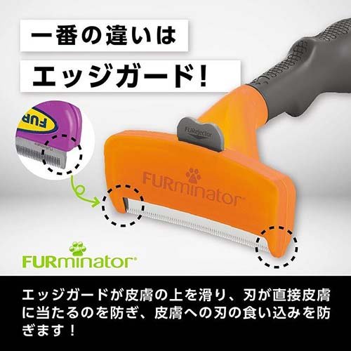 ファーミネーター 小型犬 Sサイズ 短毛種用 ...の紹介画像3