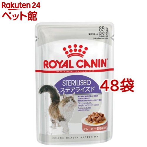 ロイヤルカナン フィーラインヘルスニュートリションウェット ステアライズド(85g 48コセット)【d_rc】【dalc_royalcanin】【ロイヤルカナン(ROYAL CANIN)】 キャットフード