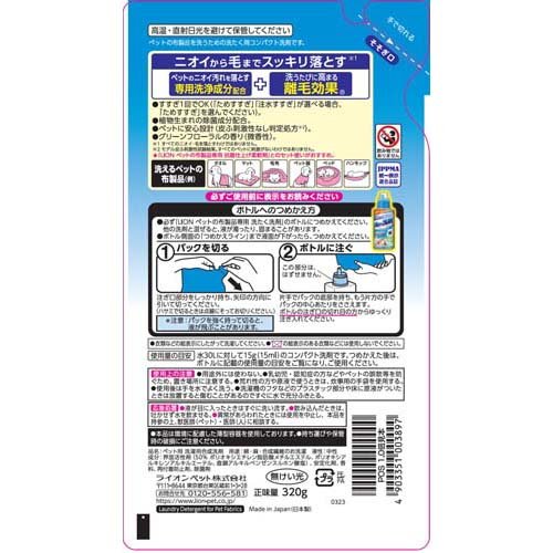 ペットの布製品専用 洗たく洗剤 つめかえ用(320g*3コセット)