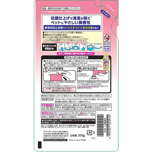ペットの布製品専用 抗菌仕上げ柔軟剤 つめかえ用(300g*3コセット)