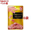 デビフ 牛肉スライス(40g*6袋セット)【デビフ(d.b.f)】