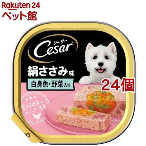 Rakuten - シーザー 成犬用 絹ささみ味 白身魚・野菜入り ドッグフード ウエット(100g*24コセット)【dl_2206sstwen】【シーザー(ドッグフード)(Cesar)】[ドッグフード]