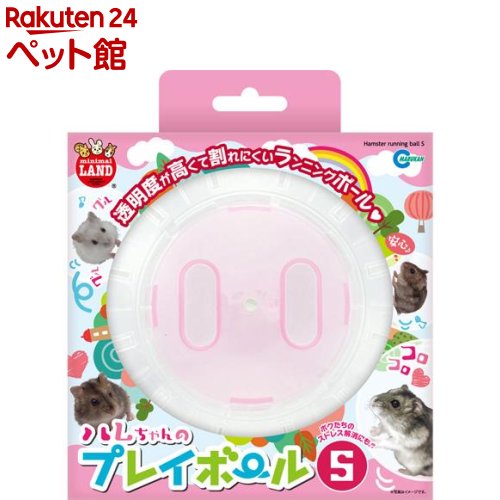 Other - ミニマルランド ハムちゃんのプレイボール S ML-113(1コ入)【ミニマルランド】