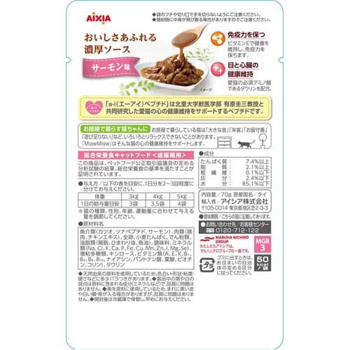 MiawMiaw グレービー サーモン味(70g*12袋入)【ミャウミャウ(Miaw Miaw)】 nyanzaq-10168541 楽天24 ペット館 サンプル画像3