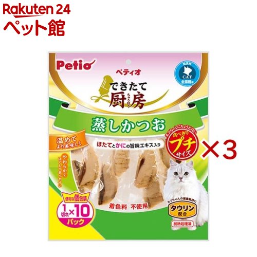 Rakuten - ペティオ できたて厨房 キャット 蒸しかつお プチ(10パック入×3セット)【ペティオ(Petio)】