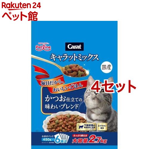 キャラットミックス かつお仕立ての味わいブレンド(2.7kg*4セット)