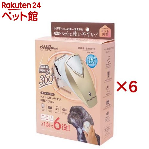 ドギーマン ホームバーバー ペットに使いやすい回転バリカン(6セット)【ドギーマン(Doggy Man)】