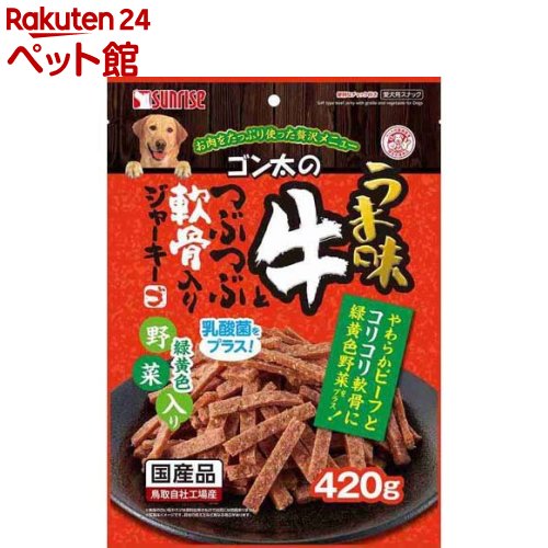 楽天楽天24 ペット館サンライズ　ゴン太のうま味牛とつぶつぶ軟骨入りジャーキー 緑黄色野菜入り（420g）【ゴン太】