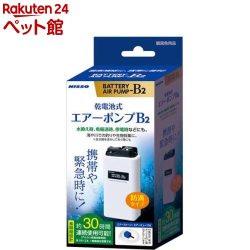 ニッソー 乾電池式 エアーポンプ B-2(1個)