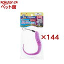 キャティーマン じゃれ猫 猫のお好みじゃらし 交換用 ぶらぶらモール(144セット)【じゃれ猫】