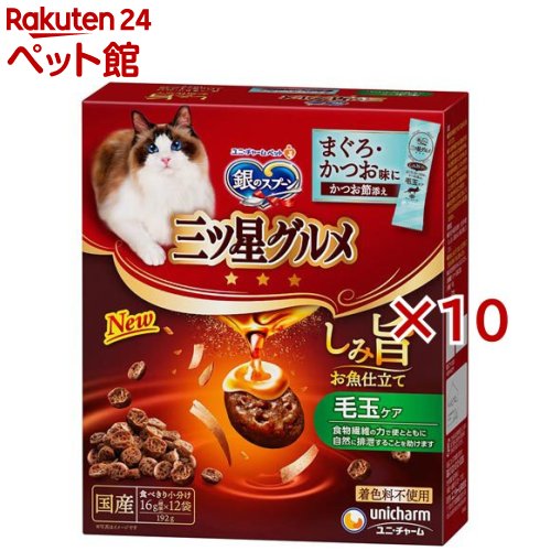 銀のスプーン 三ツ星グルメ しみ旨お魚仕立て 毛玉ケア ドライフード 猫用(12袋入×10セット(1袋16g))【銀のスプーン 三ツ星グルメ】