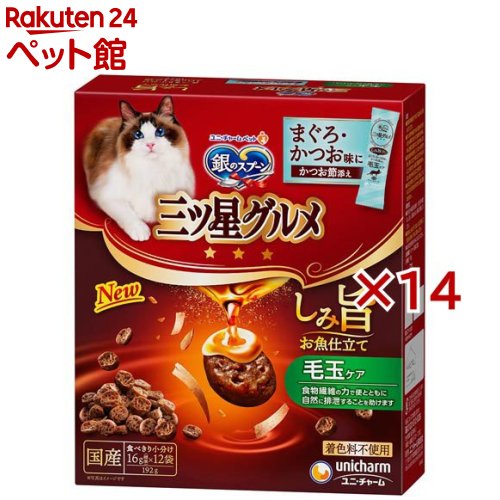 銀のスプーン 三ツ星グルメ しみ旨お魚仕立て 毛玉ケア ドライフード 猫用(12袋入×14セット(1袋16g))【銀のスプーン 三ツ星グルメ】