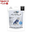 犬用ベッツウェア デニム 男の子用ブルーS(1枚)【Vet's Labo】