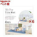 ラビング タイルマット(4枚入×6セット)【ラビんぐ】
