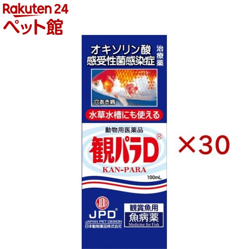 【動物用医薬品】観パラD(100ml×30セット)