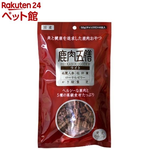 鹿肉五膳 ライト(50g*4袋)【鹿肉五膳