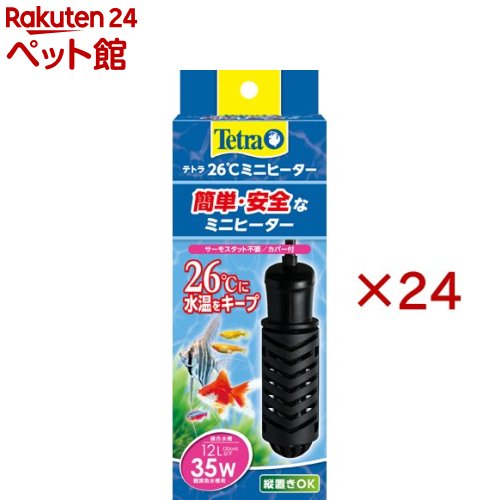 テトラ 26度ミニヒーター 35W(24セット)【Tetra(テトラ)】
