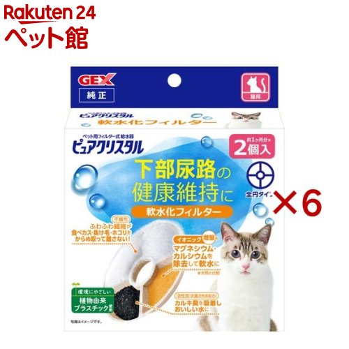 ピュアクリスタル 軟水化フィルター 全円 猫用(2個入×6セット)【ピュアクリスタル】