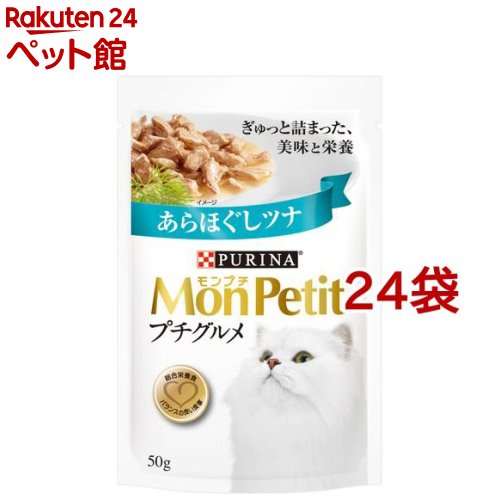 モンプチ プチグルメ あらほぐしツナ(50g*24袋セット)【qqz】【モンプチ】[キャットフード]