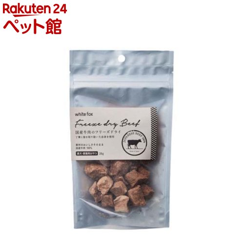 国産牛肉のフリーズドライ 愛犬・愛猫用(28g)