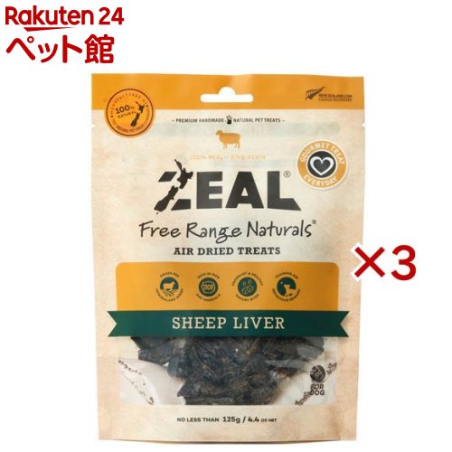 ZEAL 羊レバー(125g×3セット)