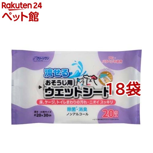 お店TOP＞ペットのサークル・雑貨など＞ペットの防虫・消臭・お掃除＞ペット用お掃除＞クリーンワン おそうじ用ウェットシート (20枚入*18袋セット)【クリーンワン おそうじ用ウェットシートの商品詳細】●ペットのトイレやフードボウルまわり、床、ケージ等の汚れをしっかりふき取り、トイレに流せるペット用おそうじシート【規格概要】・材質：水解性不織布・溶液：水、BG、除菌剤、防腐剤、茶エキス、クエン酸、洗浄剤・厚手・大判サイズ：約20*30cm【注意事項】・用途以外には使用しないでください。・乾燥から守るため、開封後は表面のシールをしっかり貼ってください。・人およびペットの身体には使用しないでください。・日の当たる所や高温な場所、火気付近には置かないでください。・乳幼児やペットが届かない場所に保管してください。・トイレに流さない場合は燃えるごみとして処理してください。・水洗トイレに流す時は、詰まりを防ぐため、1枚ずつ大の水量でお流しください。また、浄化槽トイレには流さないでください。※不溶物が付いている場合は取り除いてから流してください。 ・水解性のやわらかい素材を使用しているため、フローリング用ワイパーでの使用はできません。 ★使えないもの ・水性ペンキや漆、ニス塗りのもの、桐、白木など、金・銀・銅・しんちゅう製品、革製品。※木製の家具、ワックス処理した床はシミになる場合がありますので、目立たない場所で試しふきをしてご確認後にご使用ください。【ブランド】クリーンワン【発売元、製造元、輸入元又は販売元】シーズイシハラ※説明文は単品の内容です。リニューアルに伴い、パッケージ・内容等予告なく変更する場合がございます。予めご了承ください。・単品JAN：4990968517466シーズイシハラ417-0845 静岡県富士市大野170-10120-377-412広告文責：楽天グループ株式会社電話：050-5306-1825[ペットのサークル・雑貨など/ブランド：クリーンワン/]