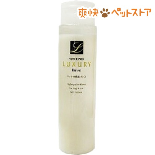 スーパープロ ラグジュアリー リンス(300mL)【スーパープロ】[爽快ペットストア]
