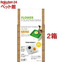キャティット フラワーファウンテン 軟水化フィルター ミニ(2枚入*2箱セット)【2112_mtmr】【catit】(4)