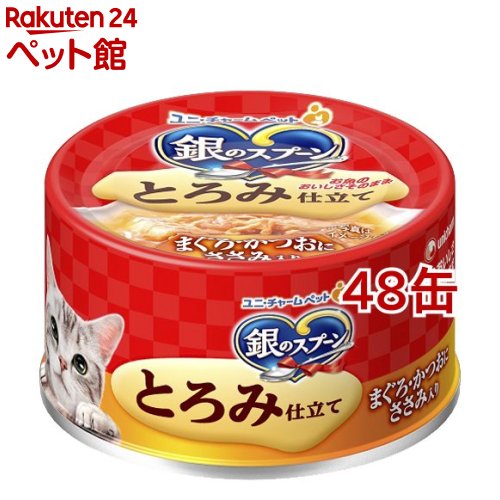 銀のスプーン 缶 とろみ仕立て まぐろ・かつおにささみ入り(70g*48缶セット)【dalc_ginnospoon】【銀のスプーン】[キャットフード]