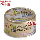 チャオ 子猫用 1歳までの子猫用 とりささみ&ほたて貝柱(75g*48缶セット)【チャオシリーズ(CIAO)】