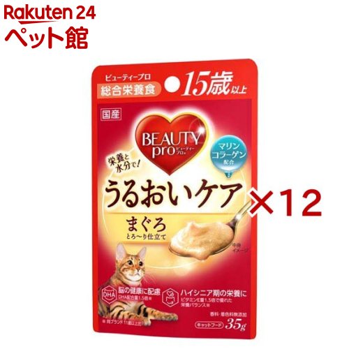 お店TOP＞猫用品＞キャットフード(ウェット)＞高齢猫用ウェットフード＞その他ブランド＞ビューティープロ キャット パウチ 15歳以上 (35g×12セット)【ビューティープロ キャット パウチ 15歳以上の商品詳細】●栄養と水分でうるおいケア。15歳以上。総合栄養食。【ビューティープロ キャット パウチ 15歳以上の原材料】魚介類(マグロ、フィッシュエキスパウダー、マリンコラーゲン)、鶏ササミ、油脂類(植物性油脂、動物性油脂(DHA含む))、大豆タンパク、コーンスターチ、グラニュー糖、セレン酵母、GABA、ミネラル類(Ca、K、Cl、Mg、Fe、Cu、Mn、Zn、I)、増粘安定剤(加工でん粉、キサンタンガム)、ビタミン類(A、B1、B2、B6、B12、D、E、K、ナイアシン、パントテン酸、ビオチン、葉酸、コリン)、タウリン、酸化防止剤(EDTA-2Na、ビタミンC)【栄養成分】たんぱく質：7.0％以上、脂質：3.1％以上、粗繊維：0.5％以下、灰分：3.0％以下、水分：85.5％以下、カルシウム：0.14％以上、リン：0.12％以上、マグネシウム：0.01％(標準値)【ブランド】ビューティプロP【発売元、製造元、輸入元又は販売元】日本ペットフード※説明文は単品の内容です。リニューアルに伴い、パッケージ・内容等予告なく変更する場合がございます。予めご了承ください。・単品JAN：4902112068762日本ペットフード140-0002 東京都品川区東品川2-2-4 天王洲ファーストタワー5階0120-301-908広告文責：楽天グループ株式会社電話：050-5306-1825[猫用品/ブランド：ビューティプロP/]