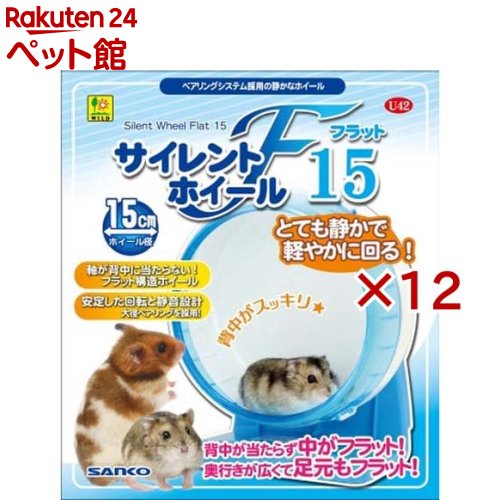 サイレントホイール フラット15(12セット)