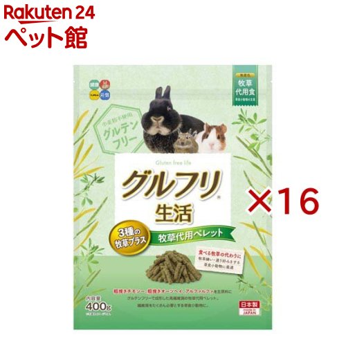 グルフリ生活牧草代用ペレット3種の...
