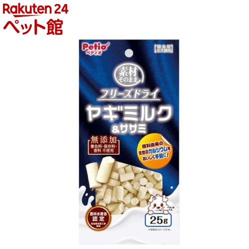 素材そのまま フリーズドライ ヤギミルク＆ササミ 犬用(25g)